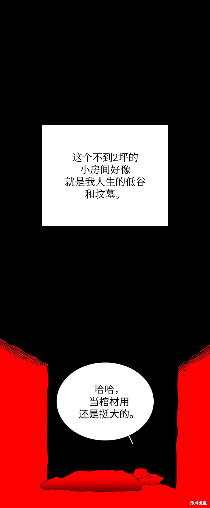 《去X的蔷薇》漫画最新章节第19话免费下拉式在线观看章节第【65】张图片