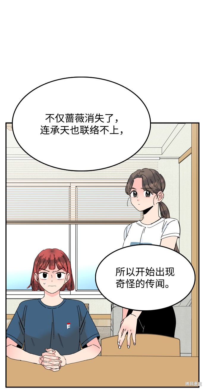 《去X的蔷薇》漫画最新章节第11话免费下拉式在线观看章节第【72】张图片