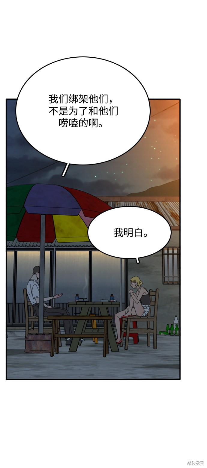 《去X的蔷薇》漫画最新章节第8话免费下拉式在线观看章节第【31】张图片