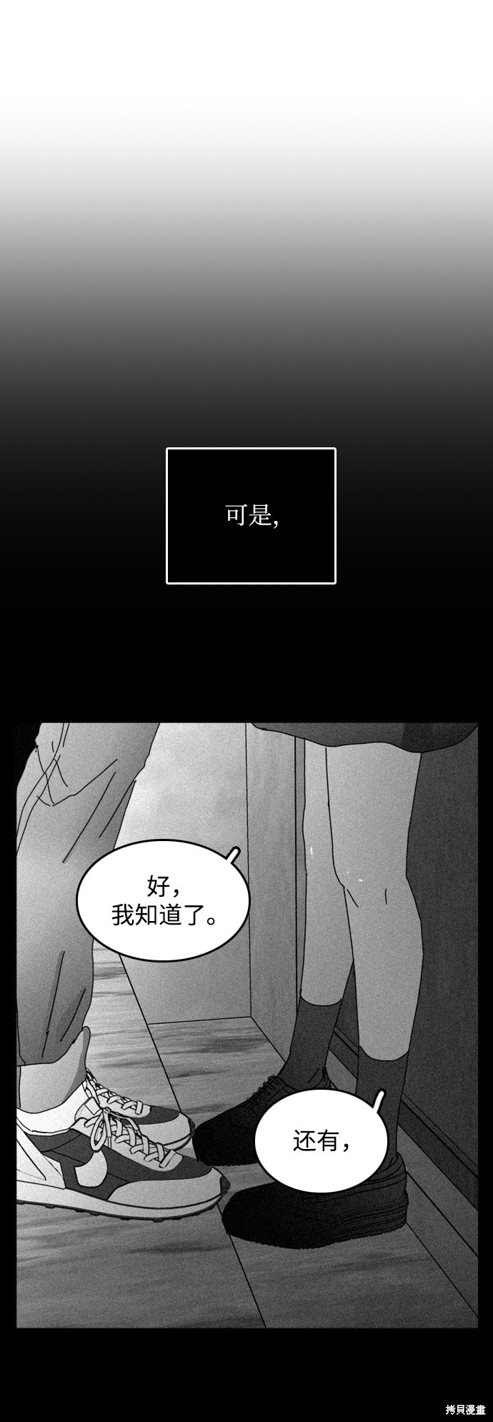 《去X的蔷薇》漫画最新章节第33话免费下拉式在线观看章节第【49】张图片