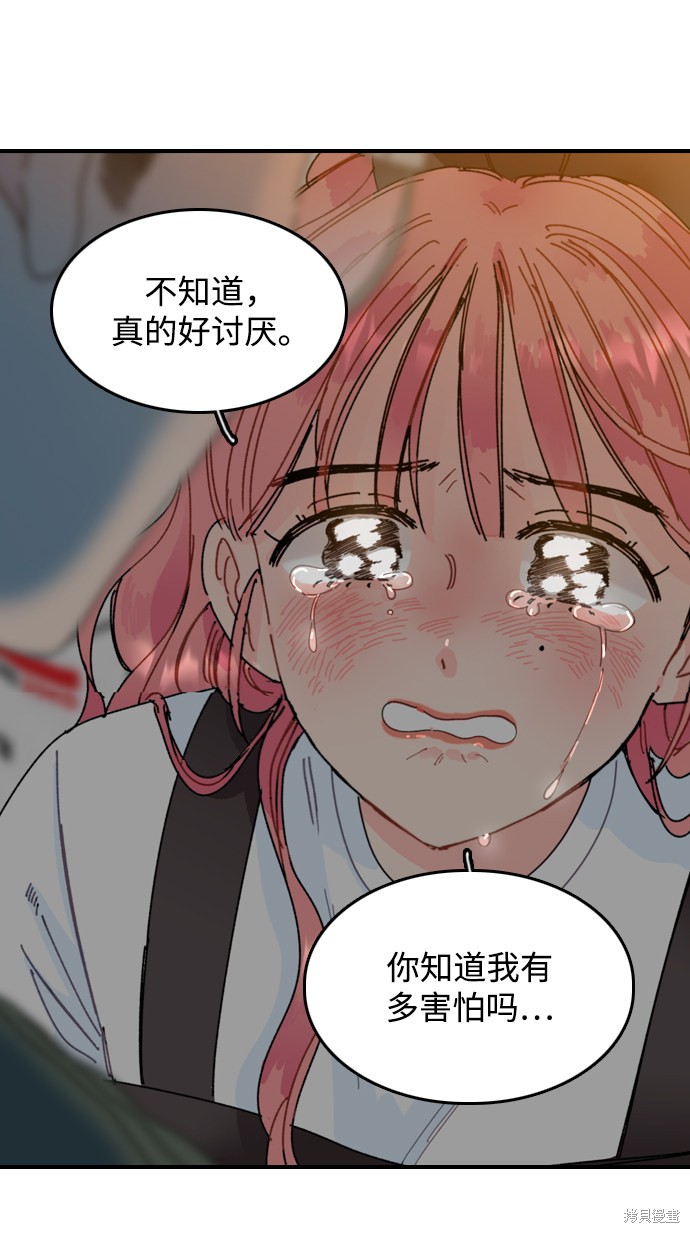 《去X的蔷薇》漫画最新章节第3话免费下拉式在线观看章节第【46】张图片