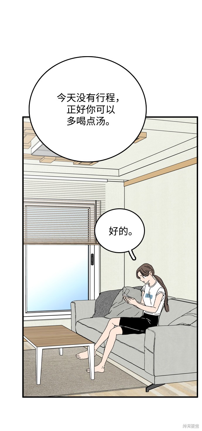 《去X的蔷薇》漫画最新章节第11话免费下拉式在线观看章节第【65】张图片