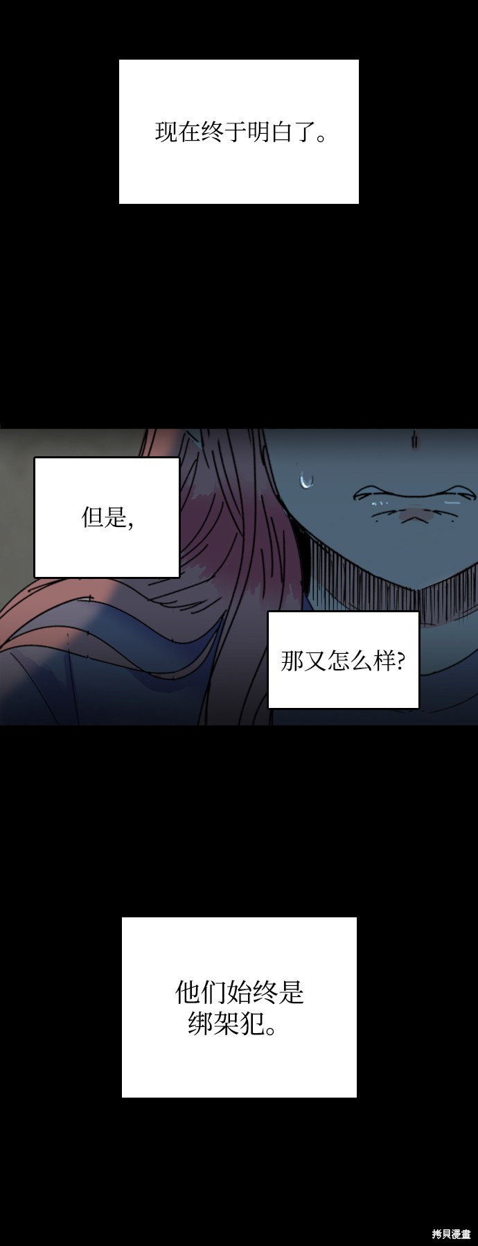 《去X的蔷薇》漫画最新章节第28话免费下拉式在线观看章节第【56】张图片