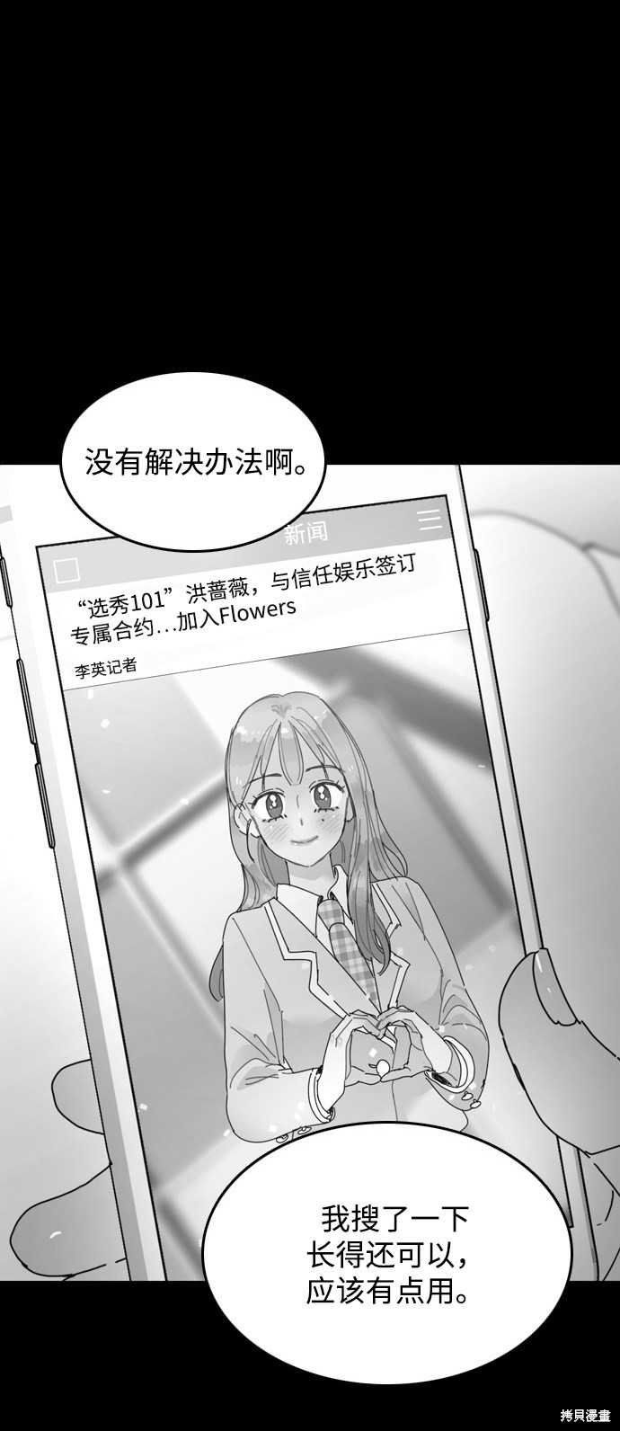 《去X的蔷薇》漫画最新章节第20话免费下拉式在线观看章节第【45】张图片