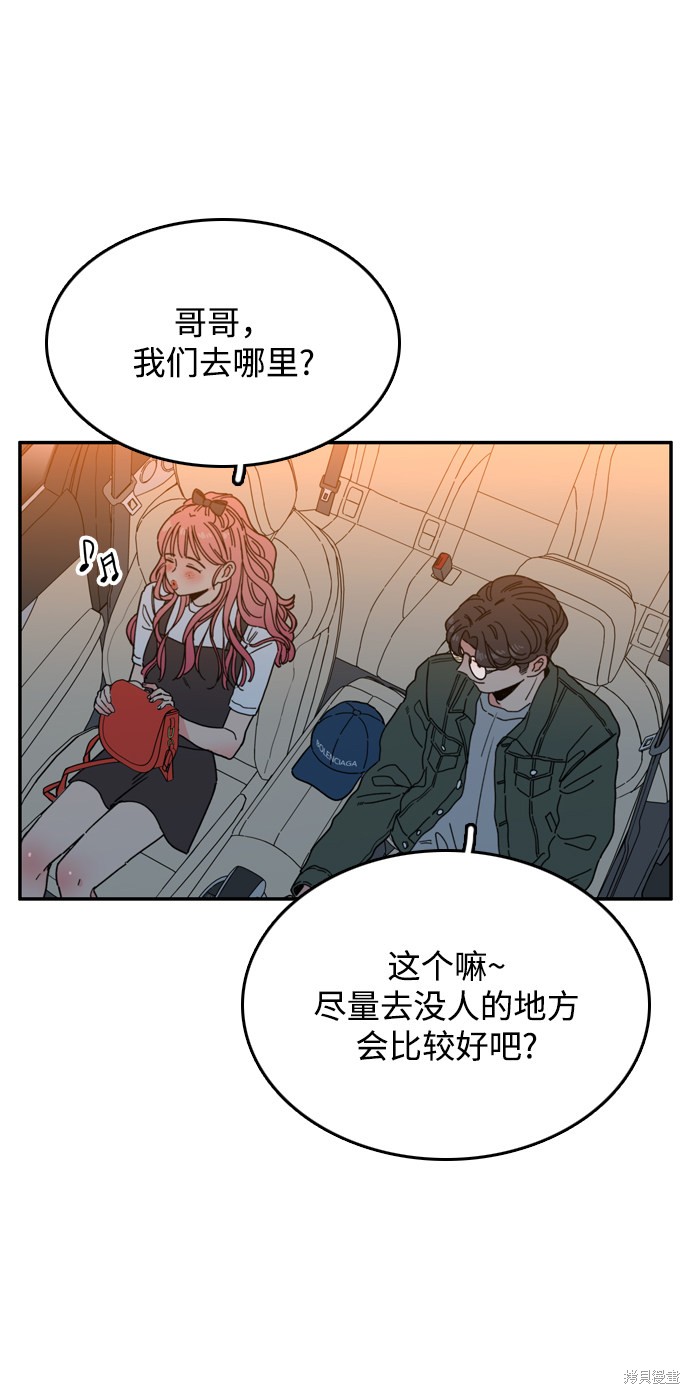 《去X的蔷薇》漫画最新章节第1话免费下拉式在线观看章节第【94】张图片