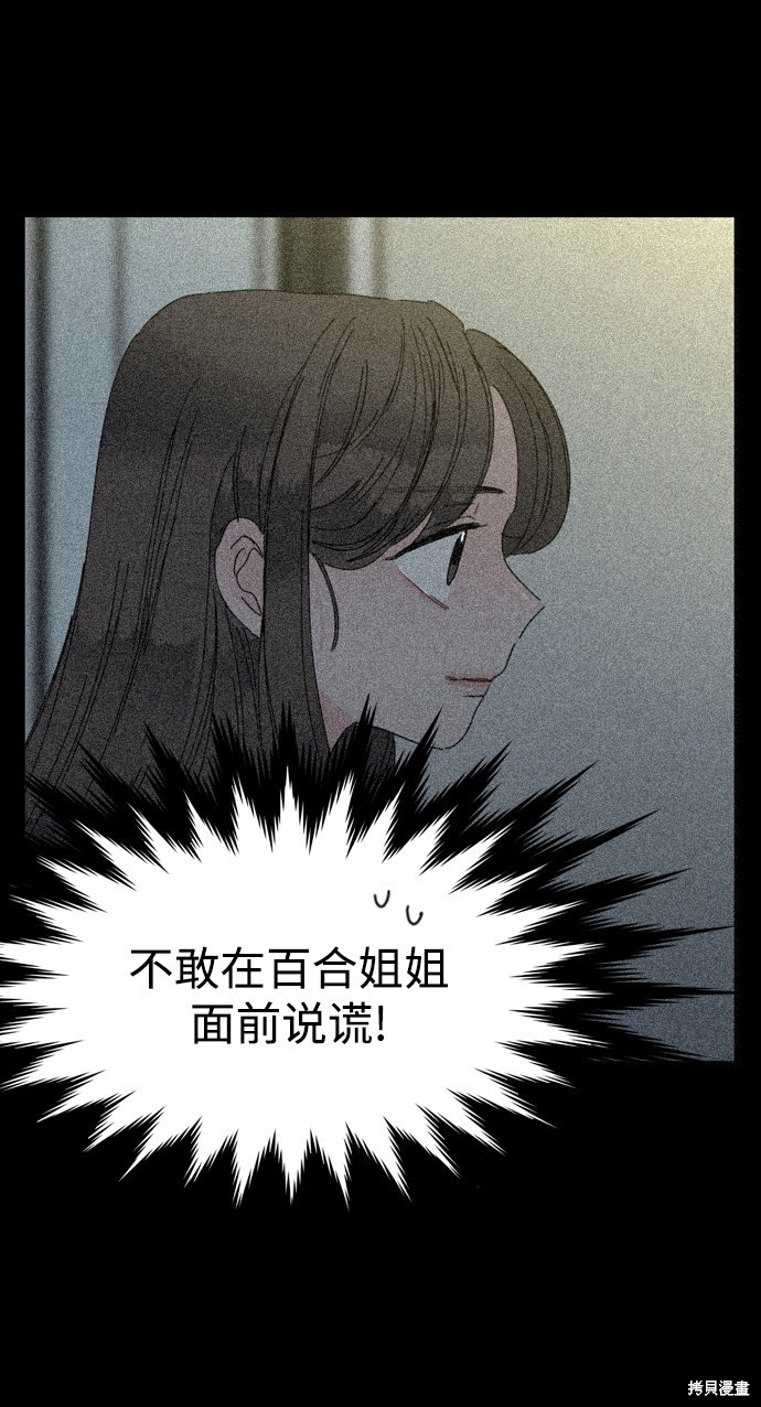 《去X的蔷薇》漫画最新章节第14话免费下拉式在线观看章节第【6】张图片