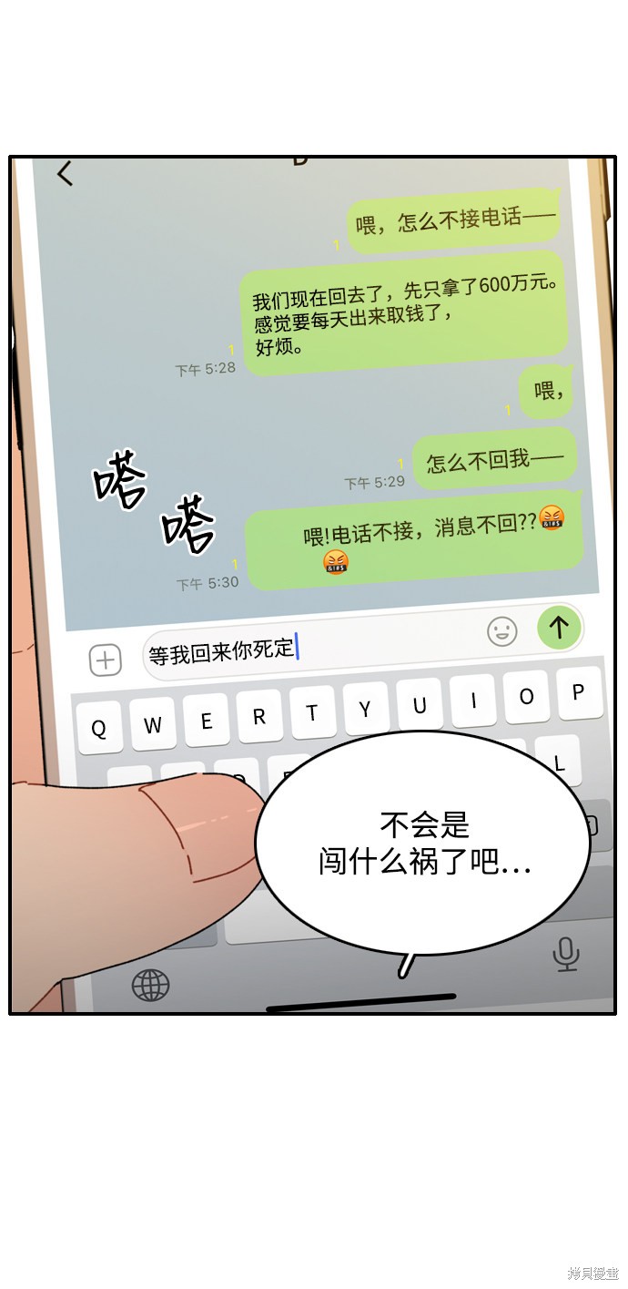 《去X的蔷薇》漫画最新章节第5话免费下拉式在线观看章节第【64】张图片