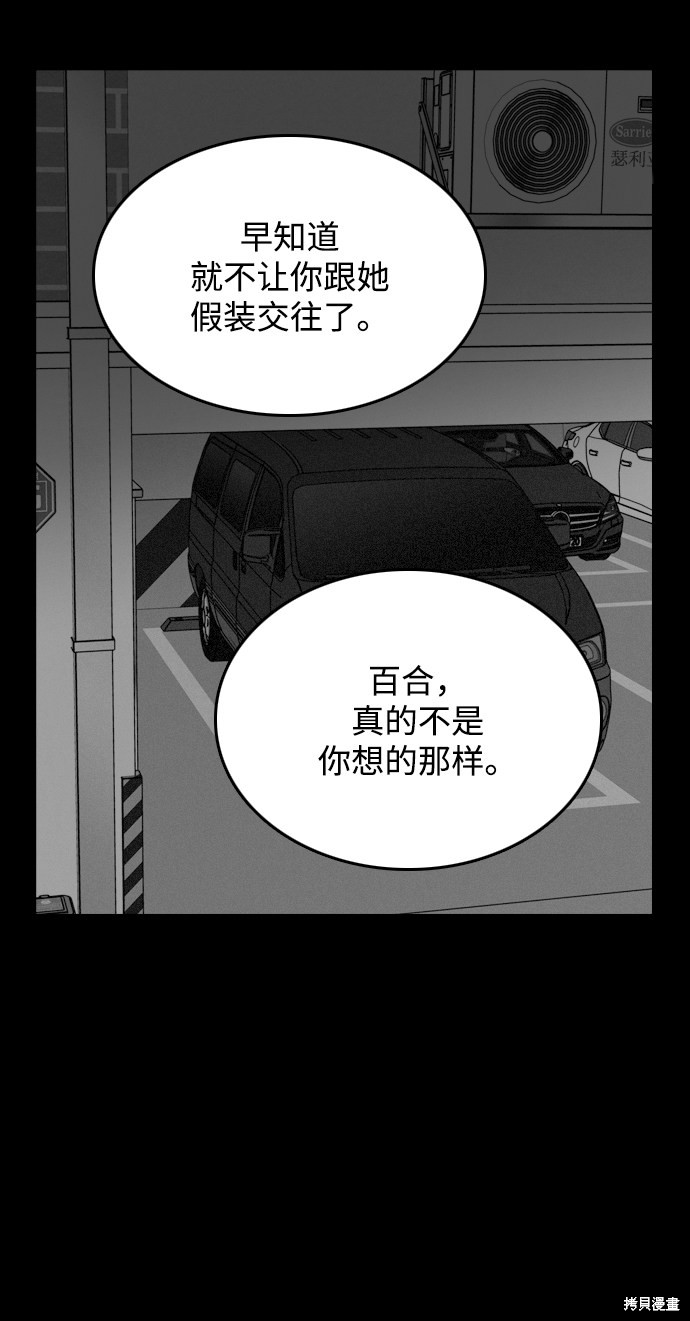 《去X的蔷薇》漫画最新章节第21话免费下拉式在线观看章节第【58】张图片