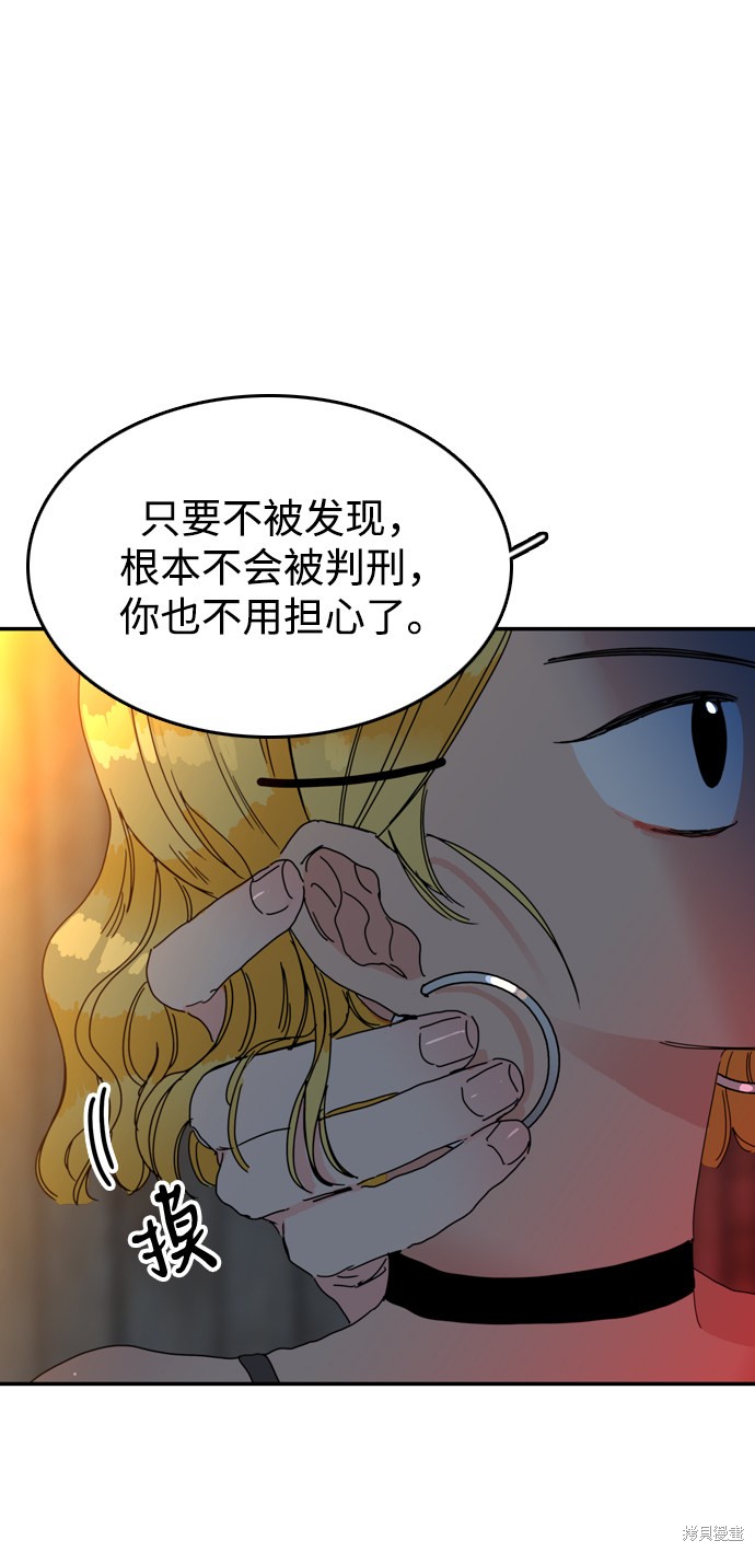 《去X的蔷薇》漫画最新章节第8话免费下拉式在线观看章节第【45】张图片