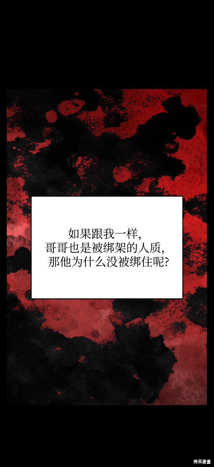 《去X的蔷薇》漫画最新章节第2话免费下拉式在线观看章节第【74】张图片