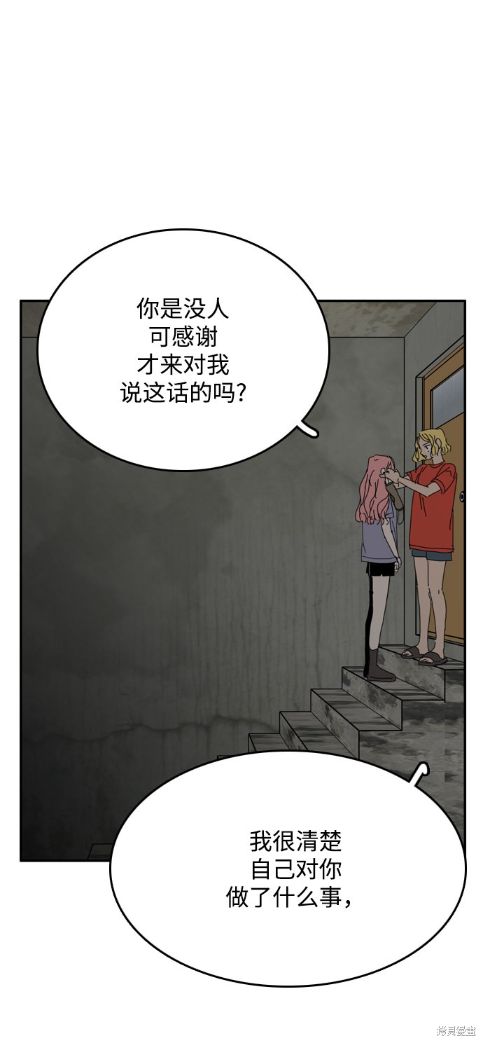 《去X的蔷薇》漫画最新章节第28话免费下拉式在线观看章节第【45】张图片