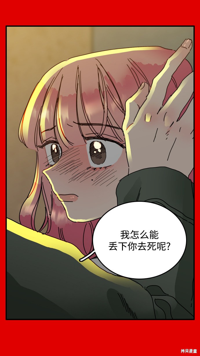 《去X的蔷薇》漫画最新章节第7话免费下拉式在线观看章节第【73】张图片