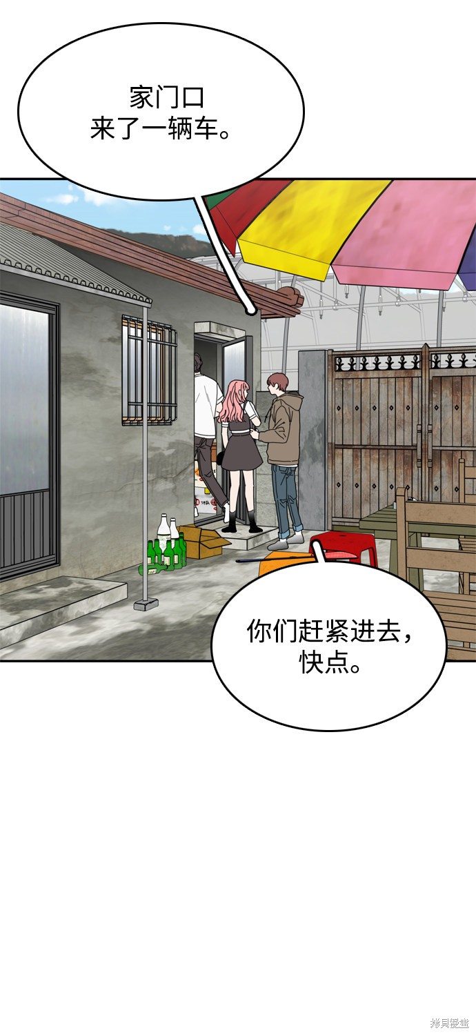 《去X的蔷薇》漫画最新章节第34话免费下拉式在线观看章节第【49】张图片