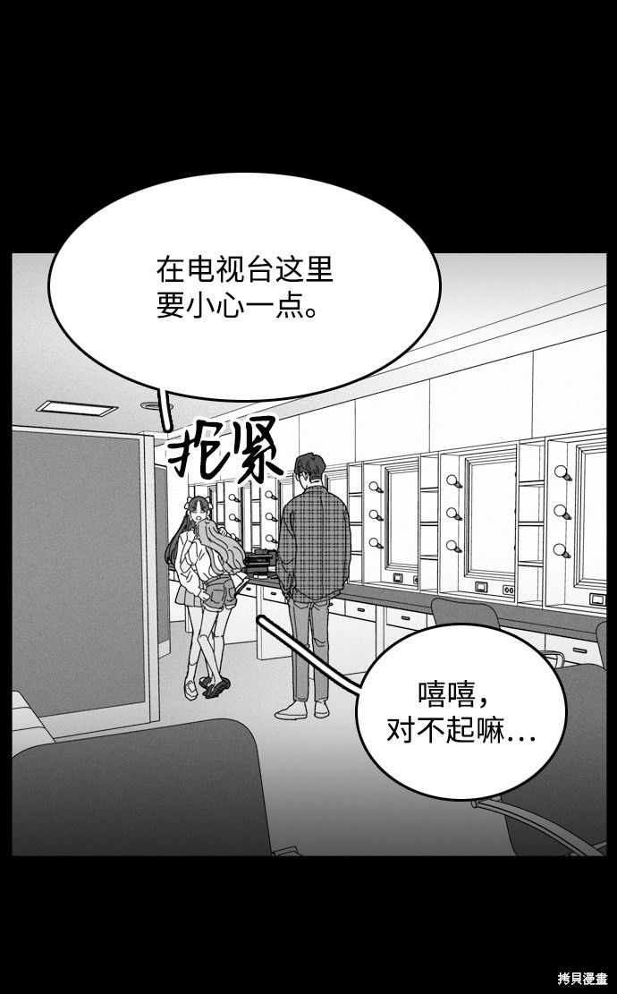 《去X的蔷薇》漫画最新章节第21话免费下拉式在线观看章节第【54】张图片