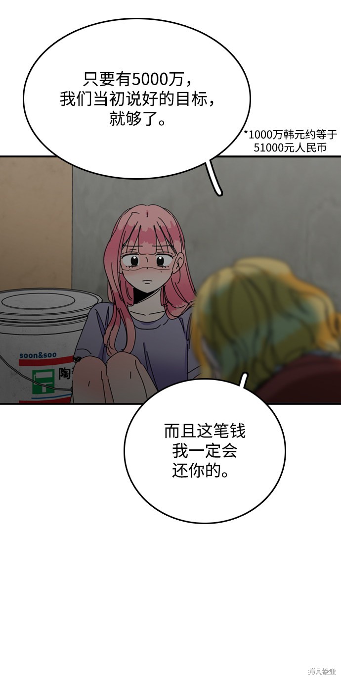 《去X的蔷薇》漫画最新章节第30话免费下拉式在线观看章节第【52】张图片