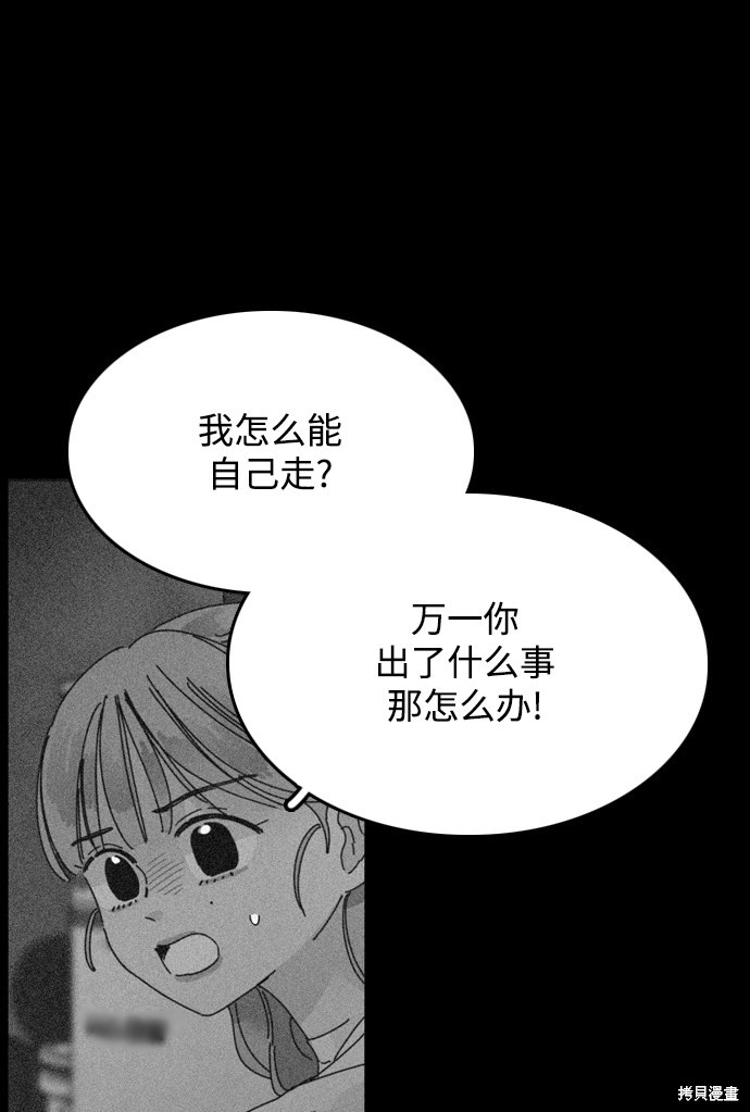 《去X的蔷薇》漫画最新章节第4话免费下拉式在线观看章节第【72】张图片