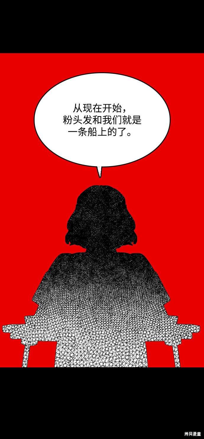 《去X的蔷薇》漫画最新章节第27话免费下拉式在线观看章节第【29】张图片