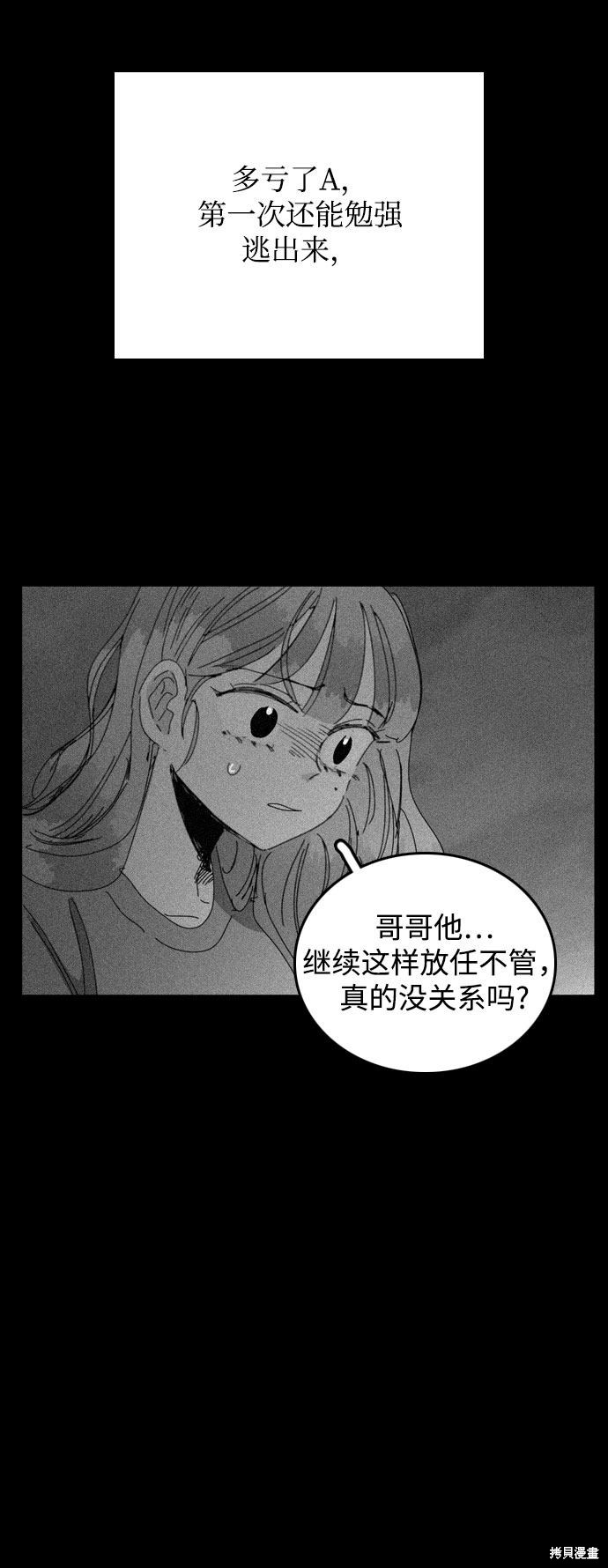 《去X的蔷薇》漫画最新章节第32话免费下拉式在线观看章节第【42】张图片