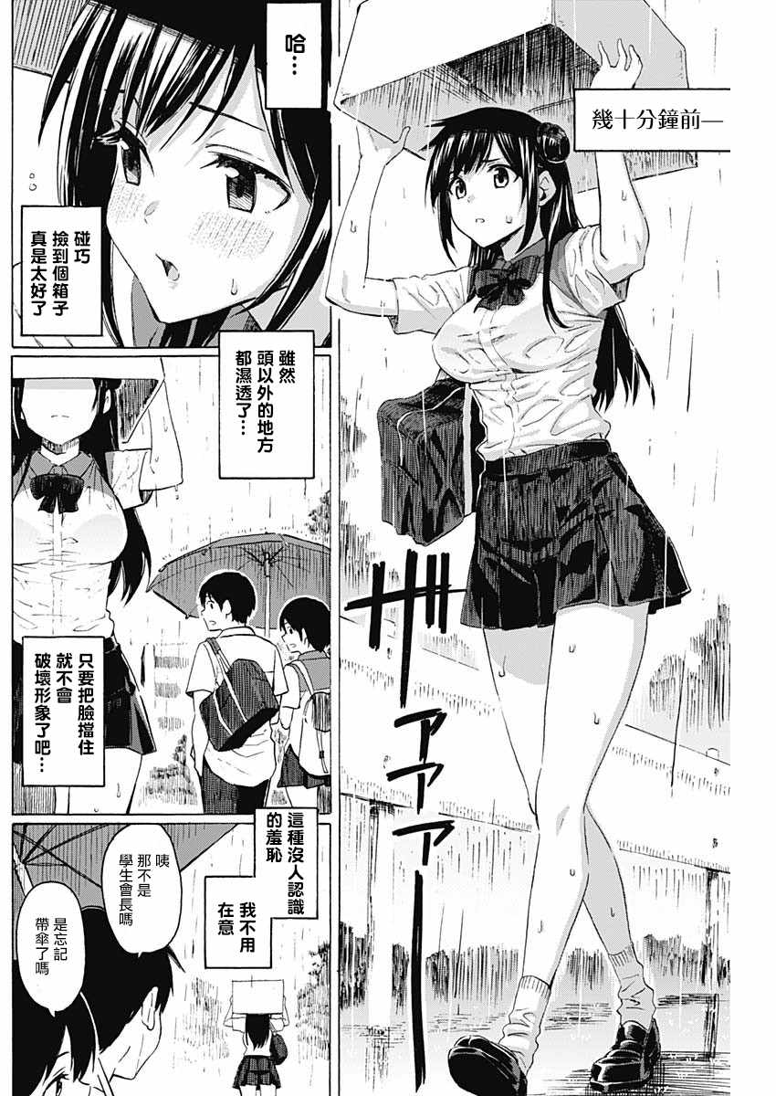 《箱中深闺》漫画最新章节第2话免费下拉式在线观看章节第【4】张图片