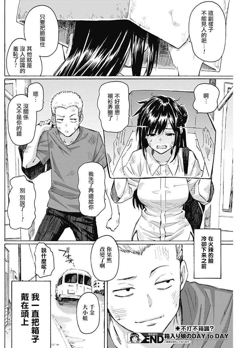 《箱中深闺》漫画最新章节第2话免费下拉式在线观看章节第【22】张图片