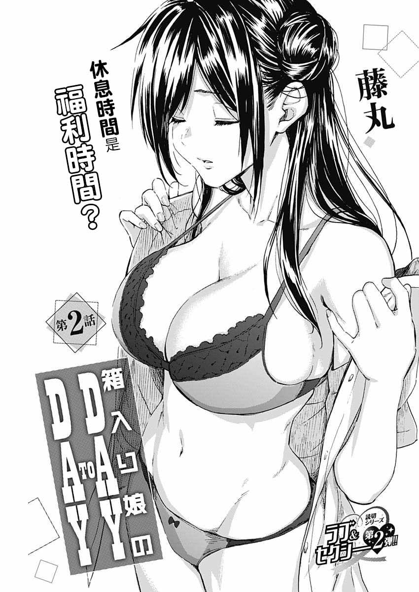 《箱中深闺》漫画最新章节第2话免费下拉式在线观看章节第【1】张图片