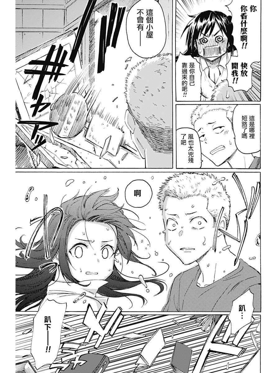 《箱中深闺》漫画最新章节第2话免费下拉式在线观看章节第【11】张图片