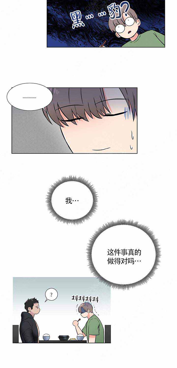 《做我的主人吧》漫画最新章节第6话免费下拉式在线观看章节第【21】张图片