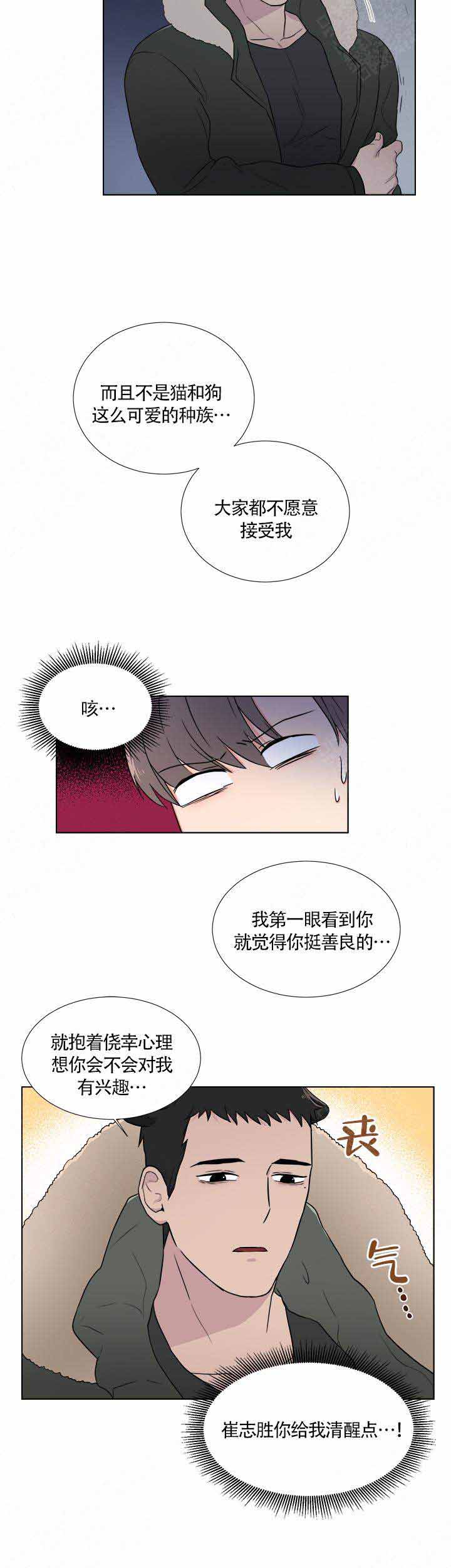 《做我的主人吧》漫画最新章节第2话免费下拉式在线观看章节第【21】张图片