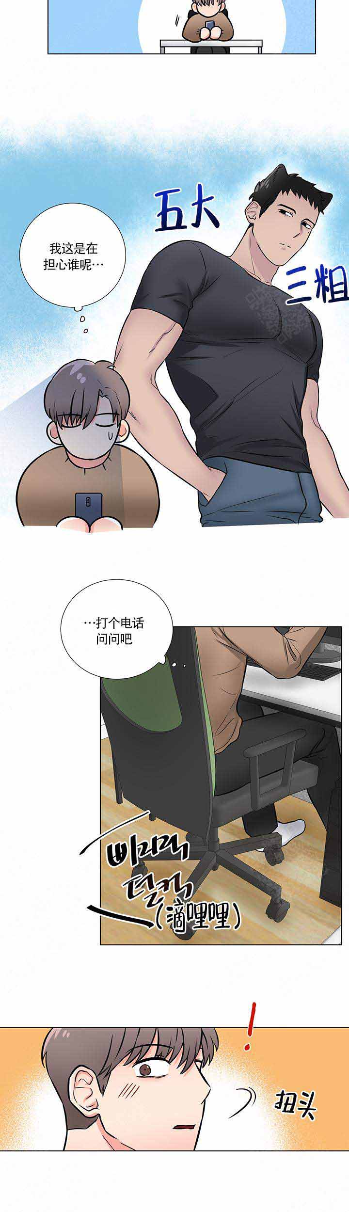 《做我的主人吧》漫画最新章节第12话免费下拉式在线观看章节第【3】张图片