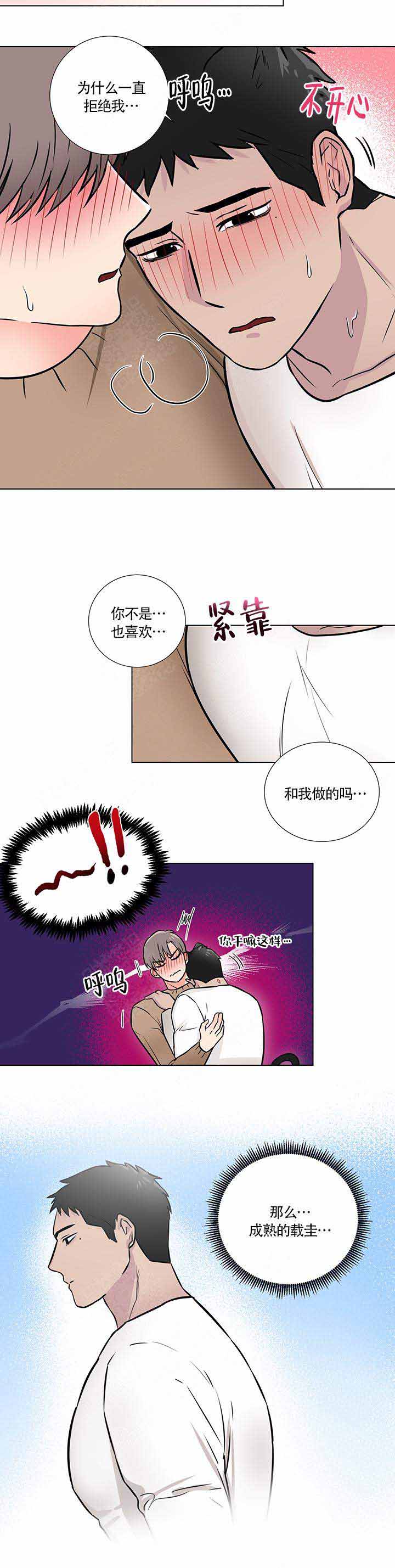 《做我的主人吧》漫画最新章节第13话免费下拉式在线观看章节第【3】张图片