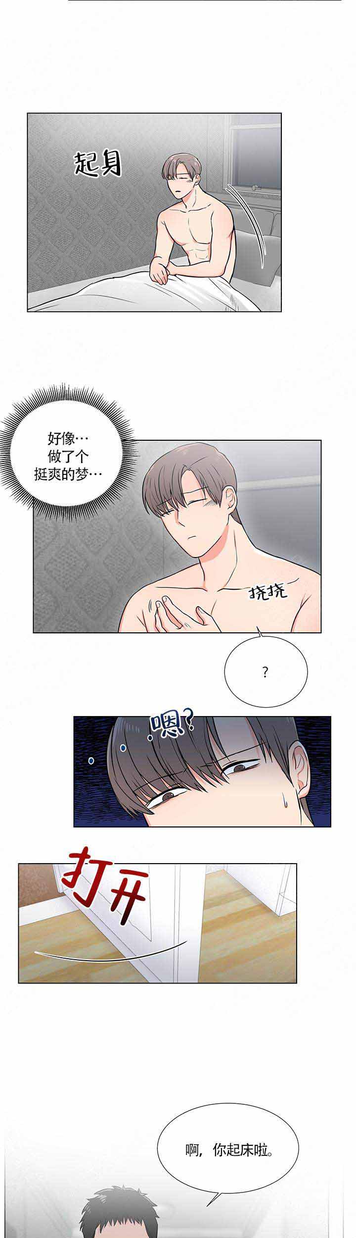 《做我的主人吧》漫画最新章节第5话免费下拉式在线观看章节第【3】张图片