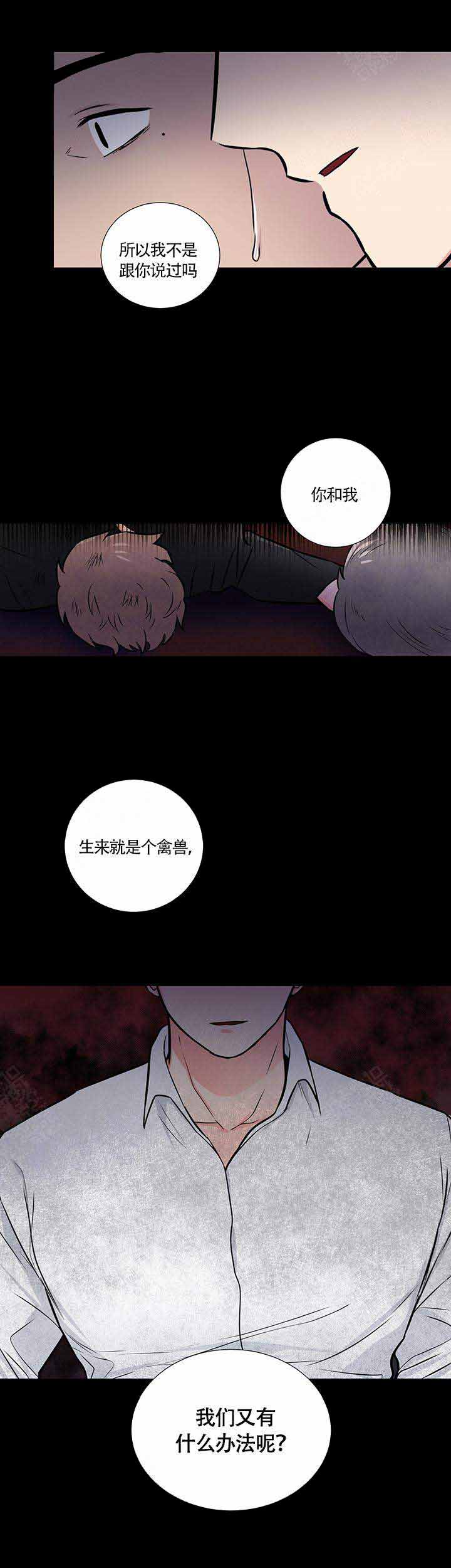 《做我的主人吧》漫画最新章节第11话免费下拉式在线观看章节第【5】张图片