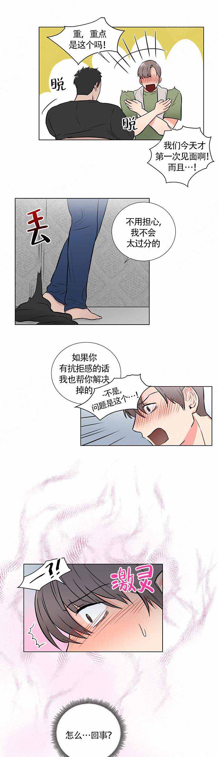 《做我的主人吧》漫画最新章节第4话免费下拉式在线观看章节第【15】张图片