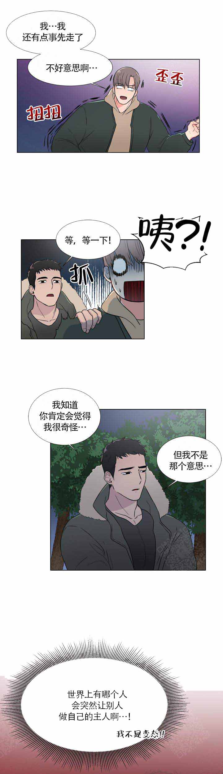 《做我的主人吧》漫画最新章节第2话免费下拉式在线观看章节第【1】张图片