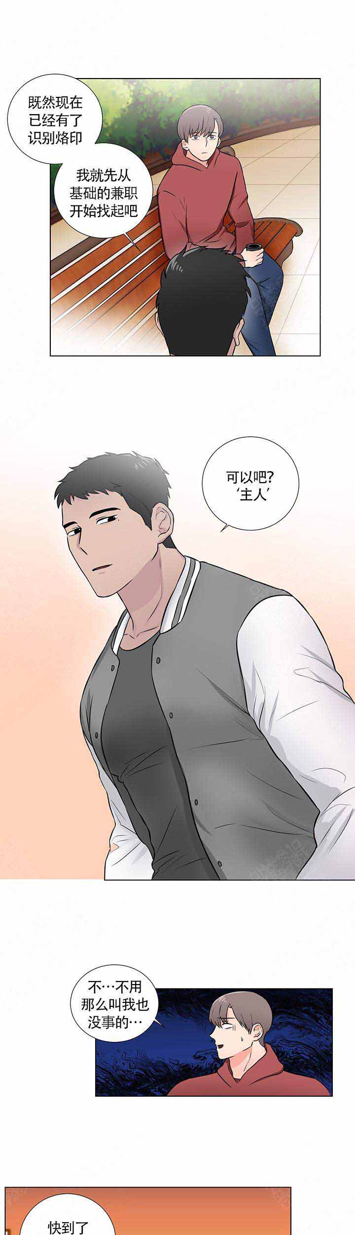 《做我的主人吧》漫画最新章节第8话免费下拉式在线观看章节第【15】张图片