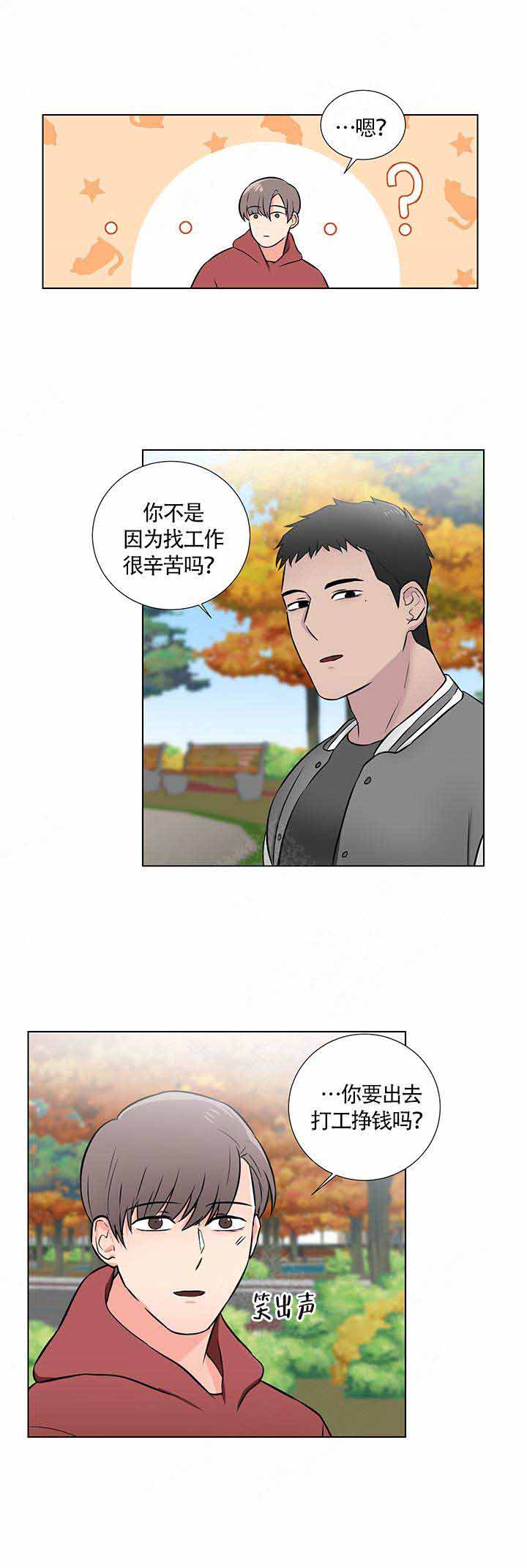 《做我的主人吧》漫画最新章节第8话免费下拉式在线观看章节第【11】张图片