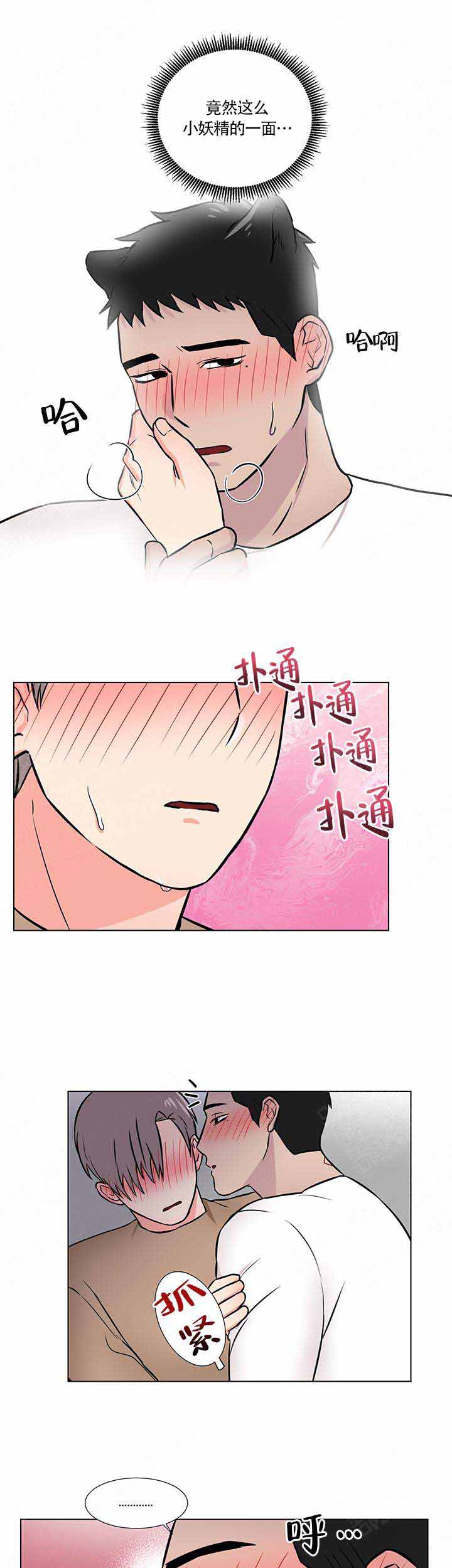 《做我的主人吧》漫画最新章节第13话免费下拉式在线观看章节第【5】张图片