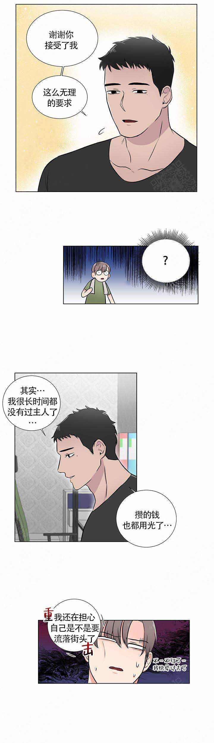 《做我的主人吧》漫画最新章节第4话免费下拉式在线观看章节第【5】张图片