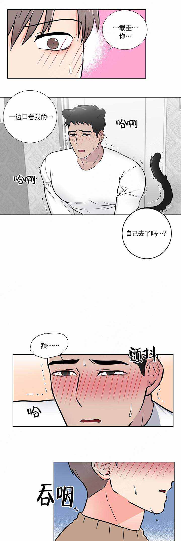 《做我的主人吧》漫画最新章节第13话免费下拉式在线观看章节第【17】张图片