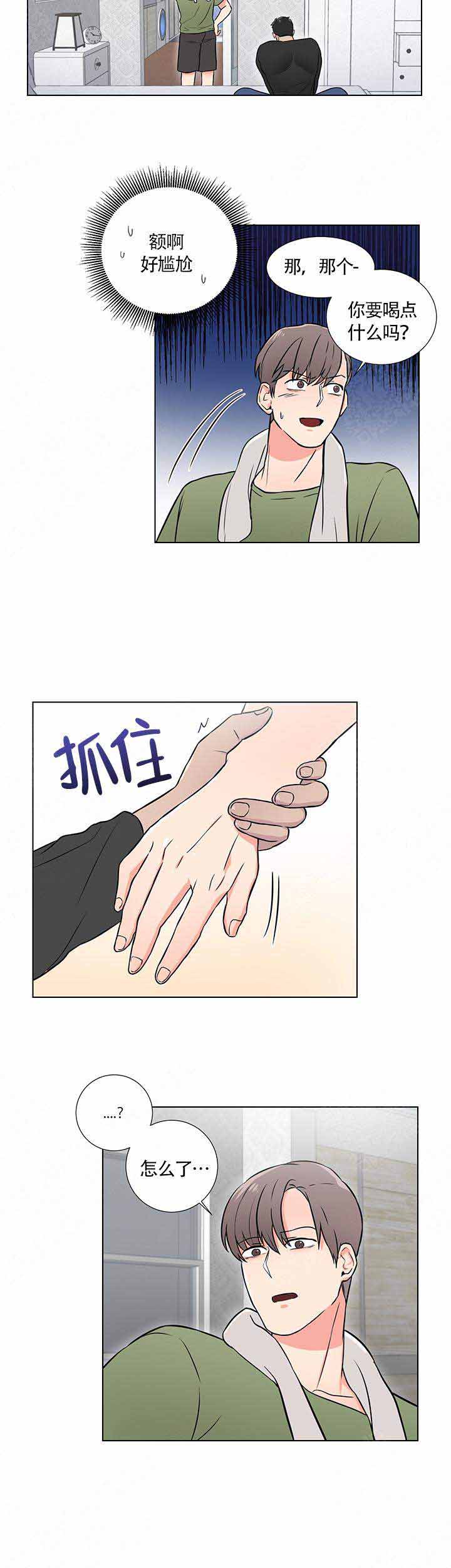 《做我的主人吧》漫画最新章节第4话免费下拉式在线观看章节第【9】张图片