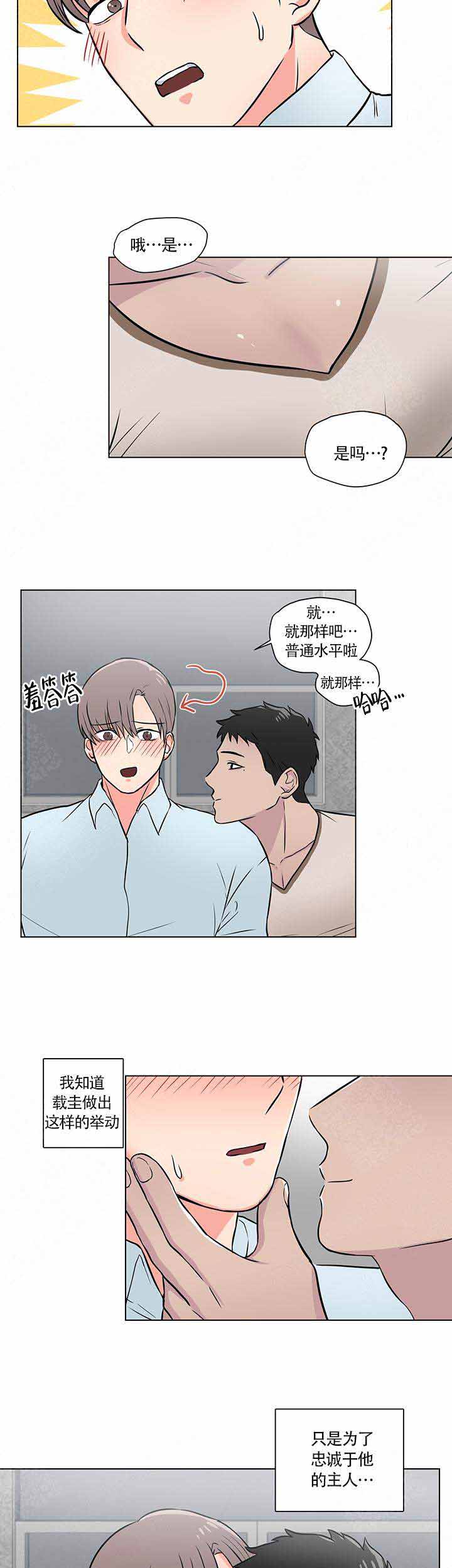 《做我的主人吧》漫画最新章节第9话免费下拉式在线观看章节第【7】张图片