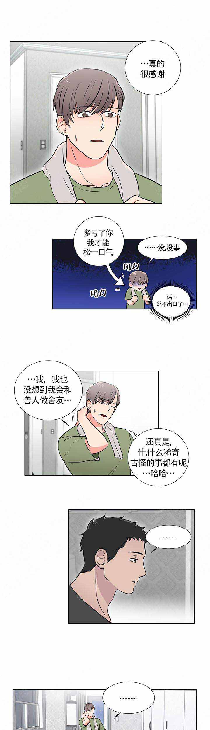 《做我的主人吧》漫画最新章节第4话免费下拉式在线观看章节第【7】张图片