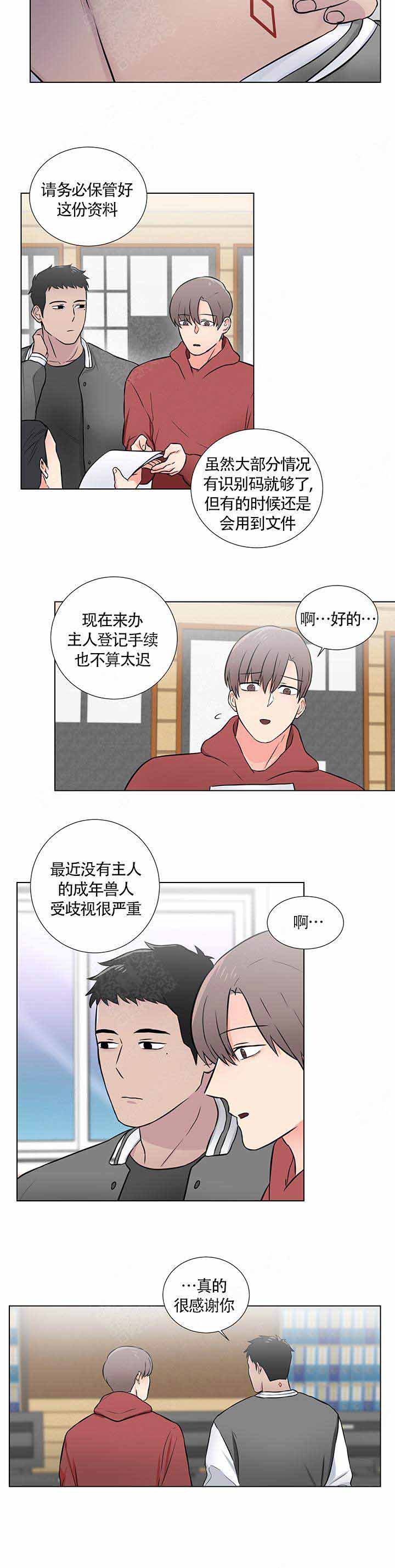 《做我的主人吧》漫画最新章节第7话免费下拉式在线观看章节第【19】张图片