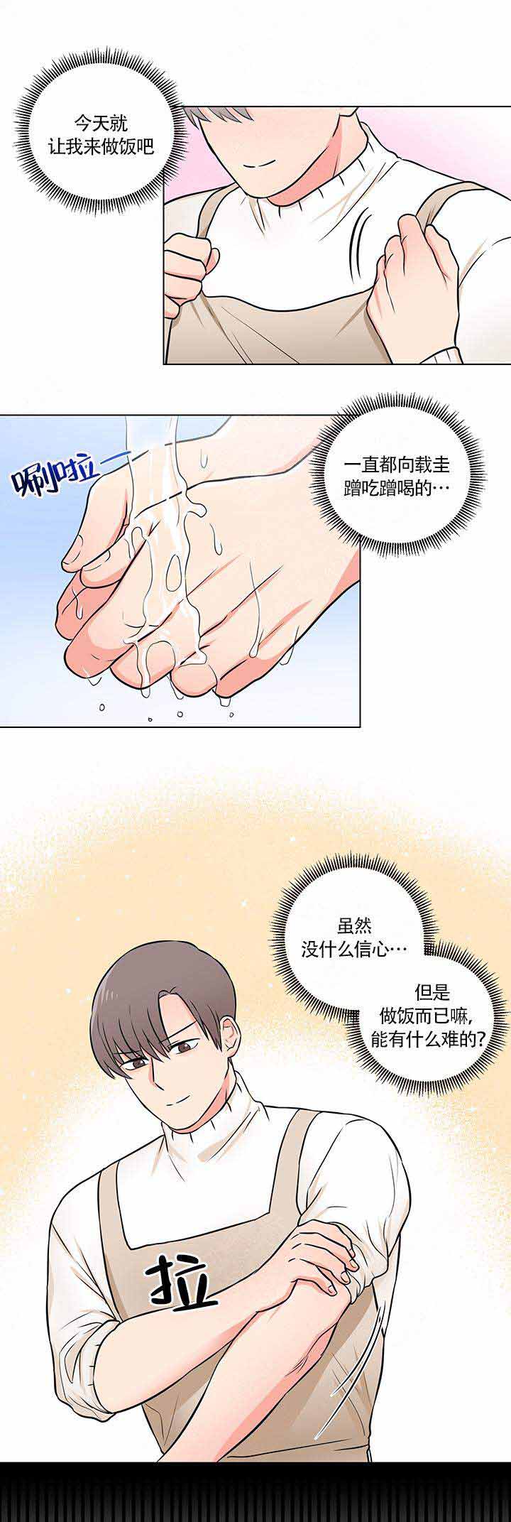 《做我的主人吧》漫画最新章节第10话免费下拉式在线观看章节第【1】张图片