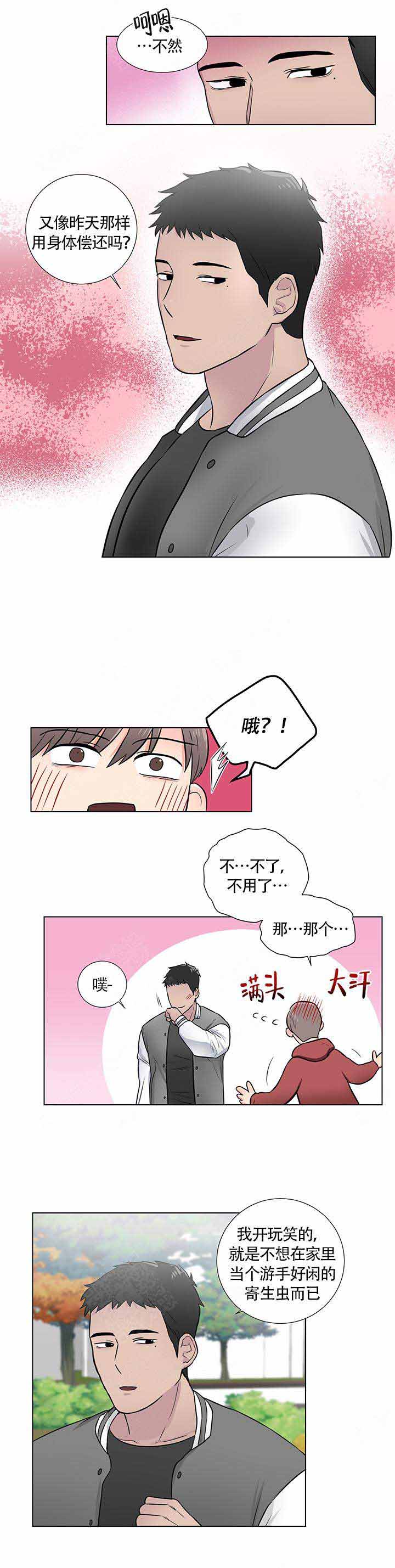 《做我的主人吧》漫画最新章节第8话免费下拉式在线观看章节第【13】张图片