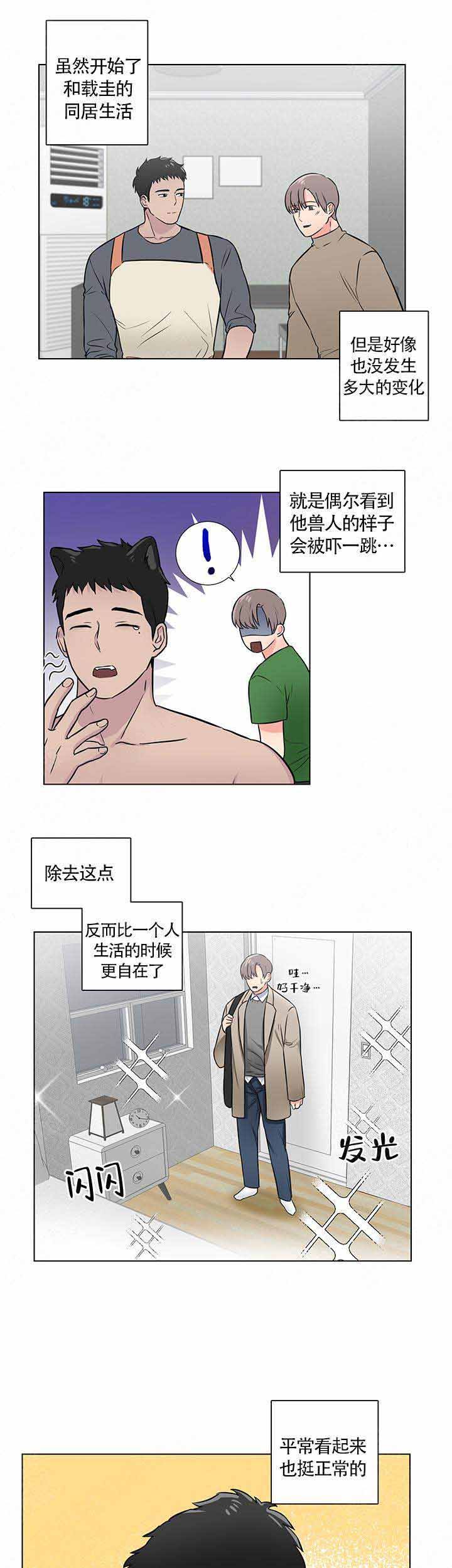 《做我的主人吧》漫画最新章节第9话免费下拉式在线观看章节第【1】张图片