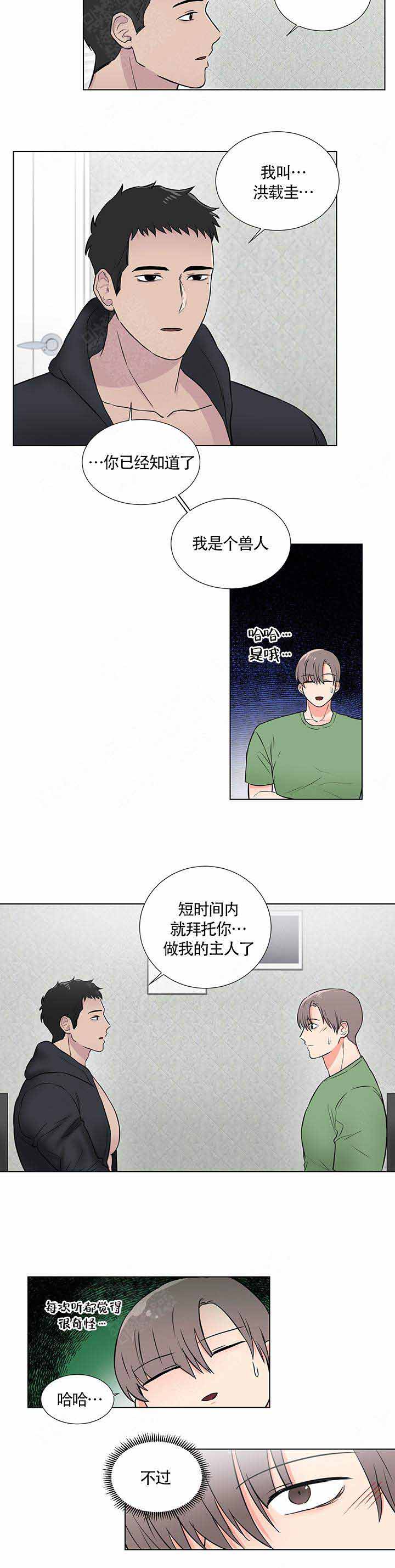 《做我的主人吧》漫画最新章节第6话免费下拉式在线观看章节第【15】张图片