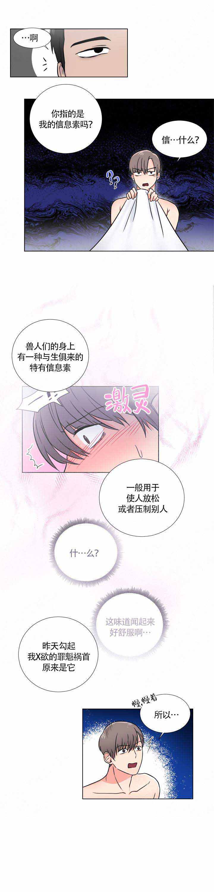 《做我的主人吧》漫画最新章节第5话免费下拉式在线观看章节第【21】张图片