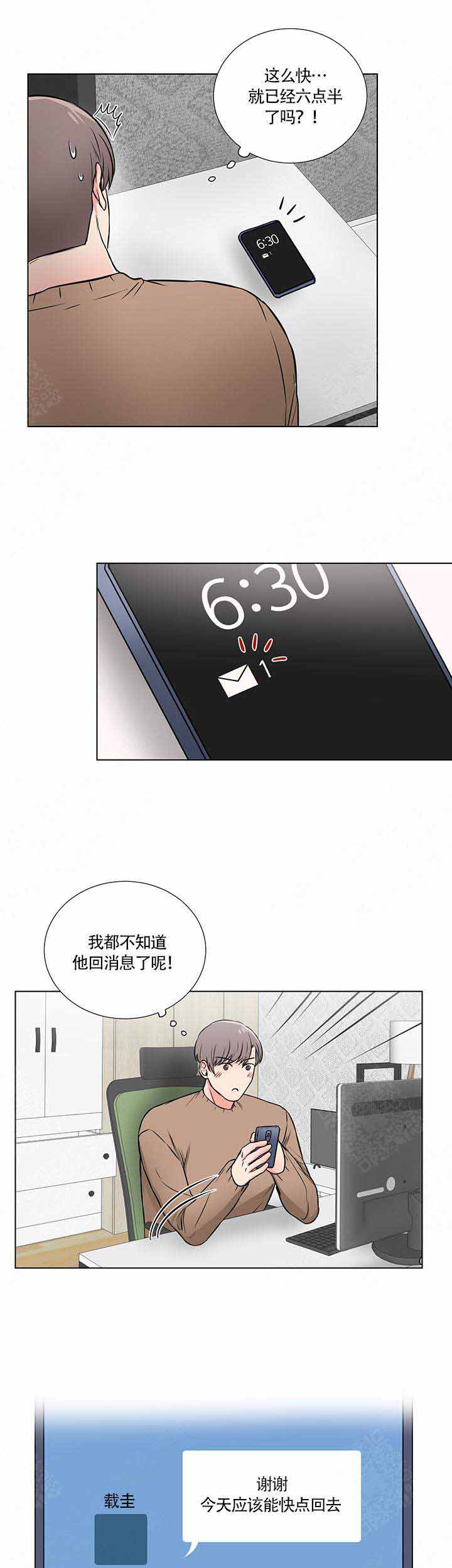 《做我的主人吧》漫画最新章节第11话免费下拉式在线观看章节第【23】张图片