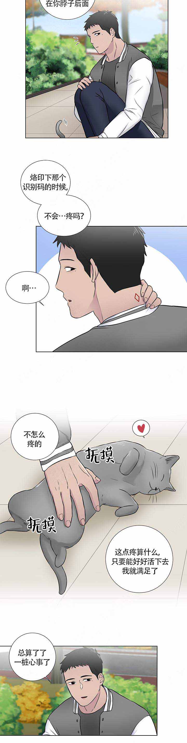 《做我的主人吧》漫画最新章节第8话免费下拉式在线观看章节第【3】张图片